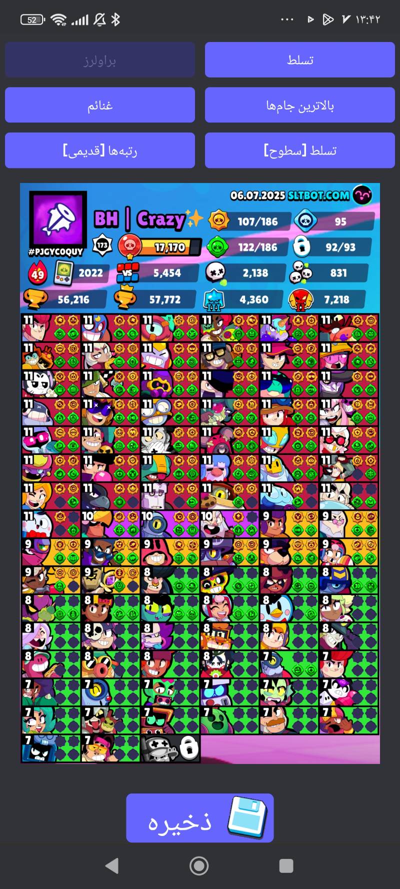 92 براولر | 56,226 کاپ | 43 مکس | 37 هایپرشارژ